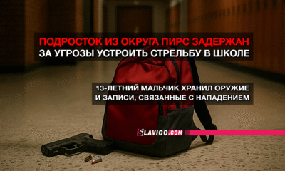 читай свежие новости Сиэтла и пригорода на slavigo.com