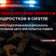 читай свежие новости Сиэтла и пригорода на slavigo.com