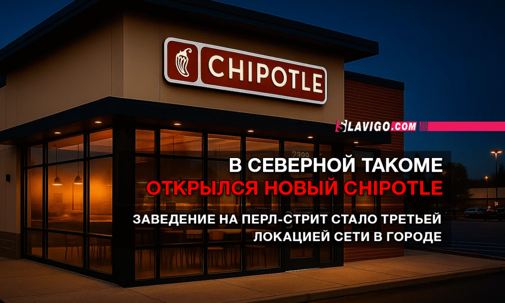 новости штата Вашингтон на slavigo.com