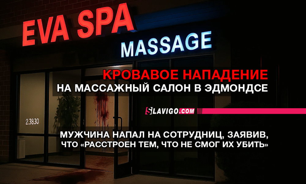 новости штата Вашингтон на slavigo.com