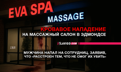 новости штата Вашингтон на slavigo.com