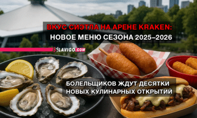 новости штата Вашингтон на slavigo.com