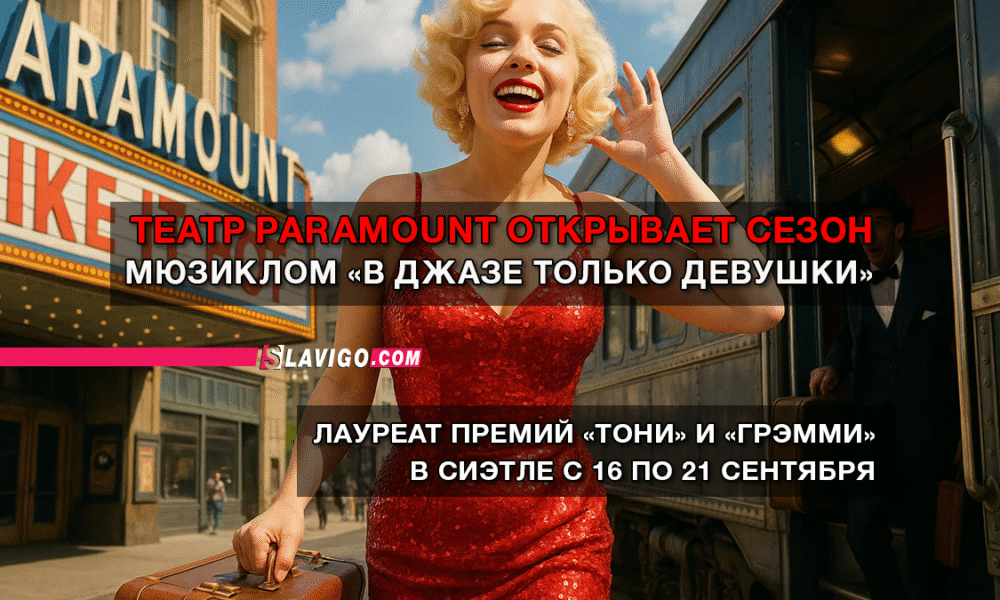 новости штата Вашингтон на slavigo.com