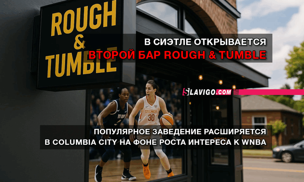 новости штата Вашингтон на slavigo.com