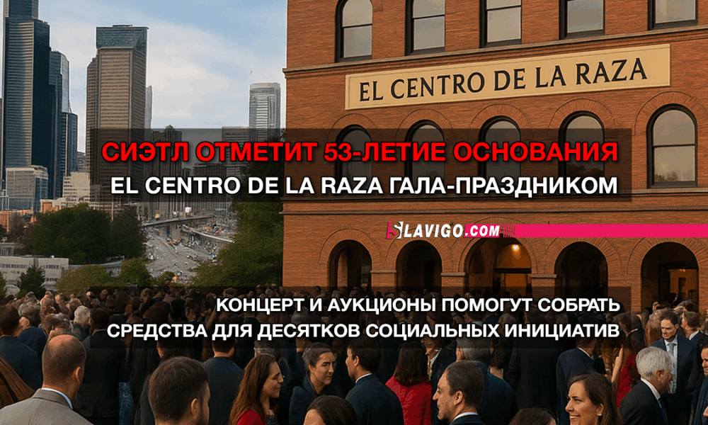 новости штата Вашингтон на slavigo.com