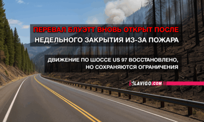 новости штата Вашингтон на slavigo.com