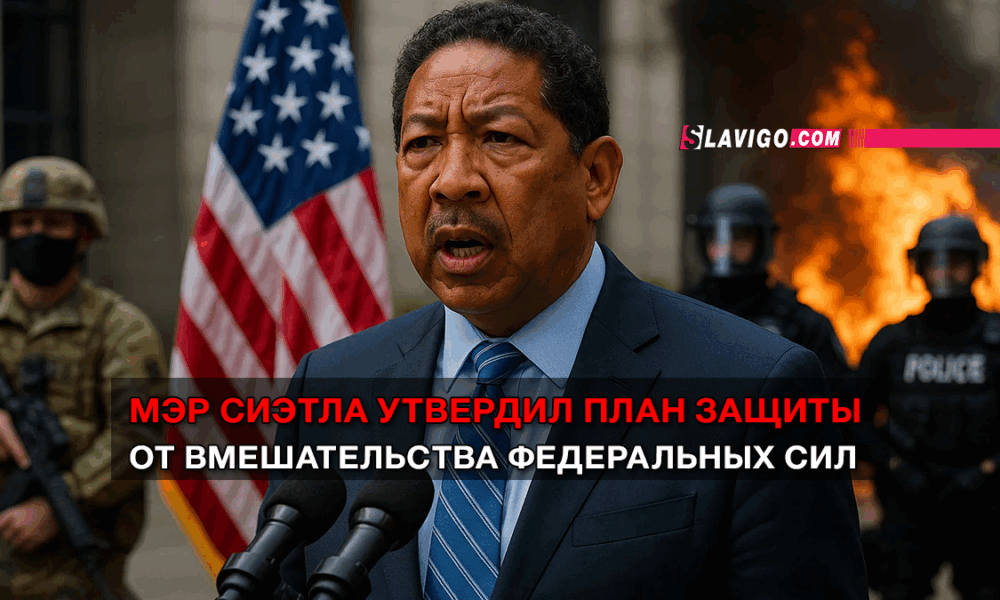новости штата Вашингтон на slavigo.com