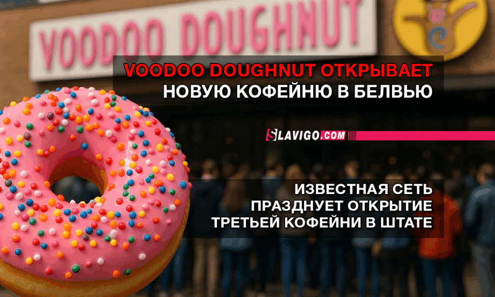 новости штата Вашингтон на slavigo.com