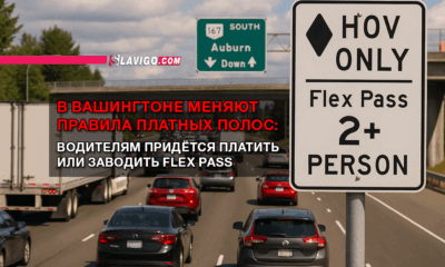 новости штата Вашингтон на slavigo.com