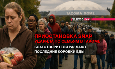 новости штата Вашингтон на slavigo.com
