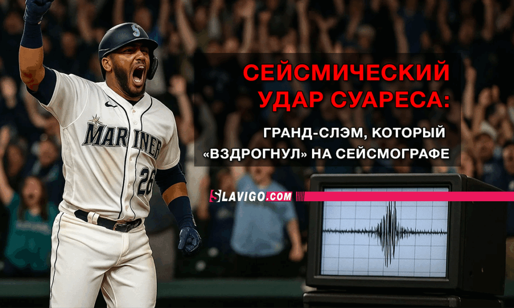 свежие новости сиетла только на slavigo.com