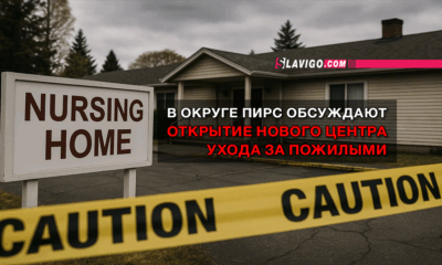 новости штата Вашингтон на slavigo.com