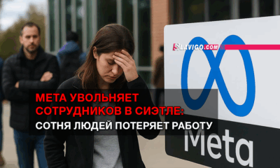 свежие новости сиетла только на slavigo.com