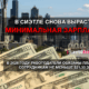 читай свежие новости Сиэтла и пригорода на slavigo.com