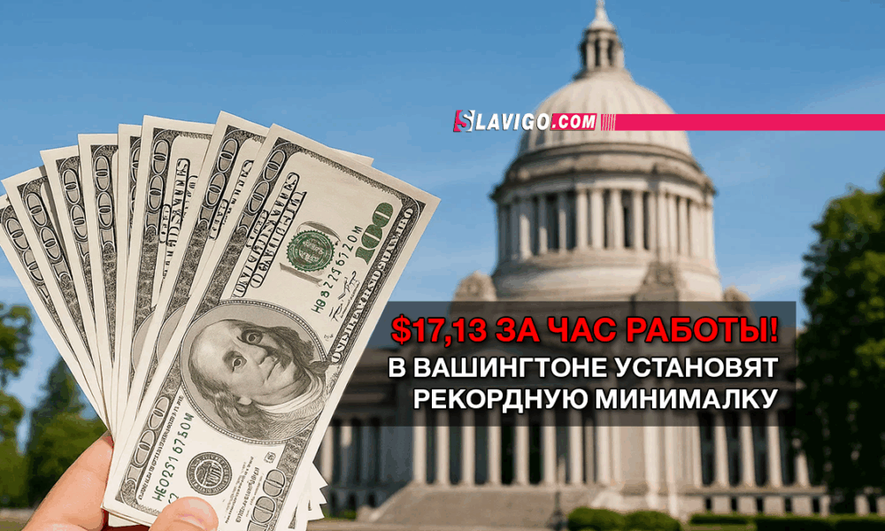 читай свежие новости Сиэтла и пригорода на slavigo.com