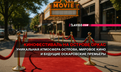 читай свежие новости Сиэтла и пригорода на slavigo.com