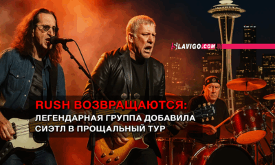 читай свежие новости Сиэтла и пригорода на slavigo.com