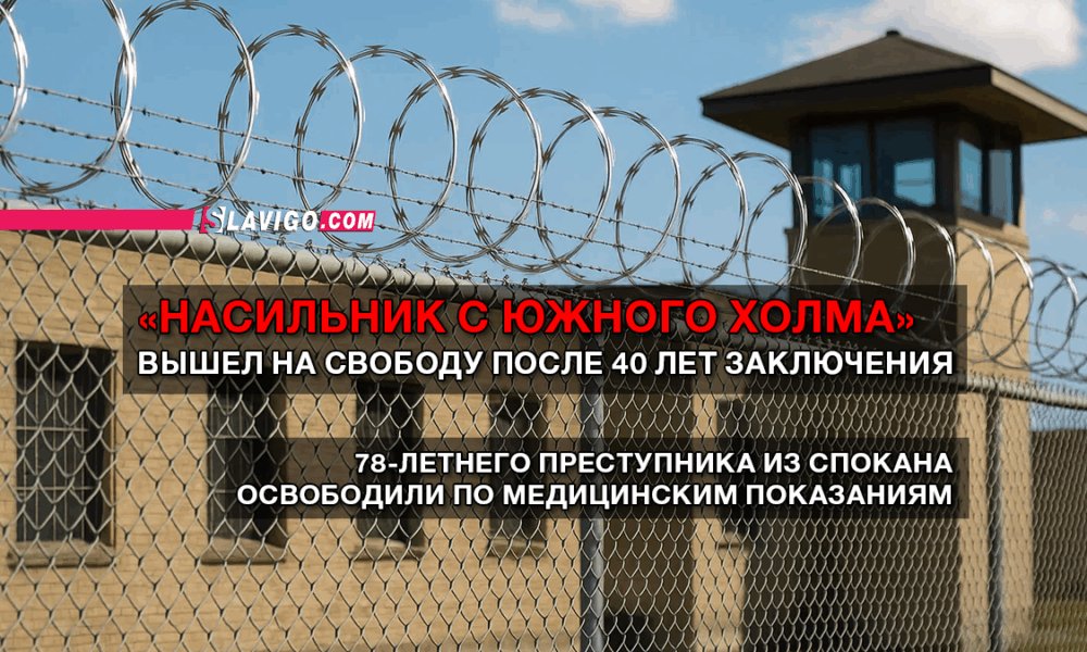 новости штата Вашингтон на slavigo.com