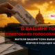 новости штата Вашингтон на slavigo.com