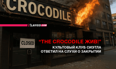 новости штата Вашингтон на slavigo.com