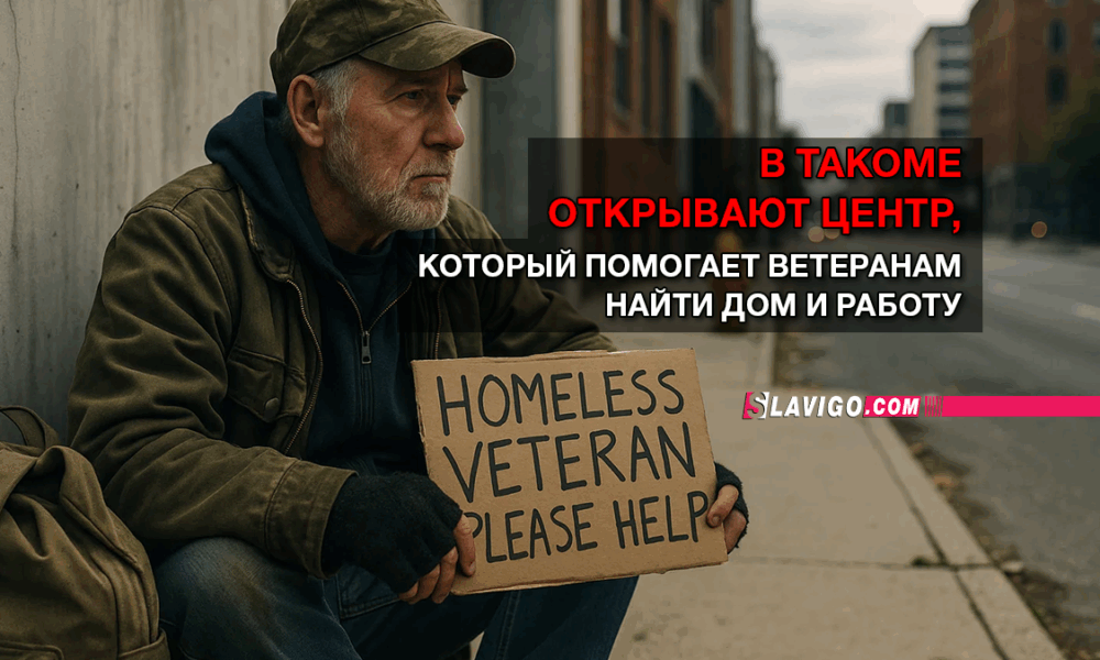 новости штата Вашингтон на slavigo.com