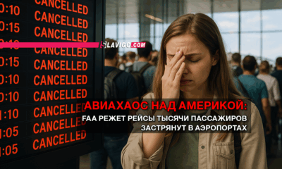 новости штата Вашингтон на slavigo.com