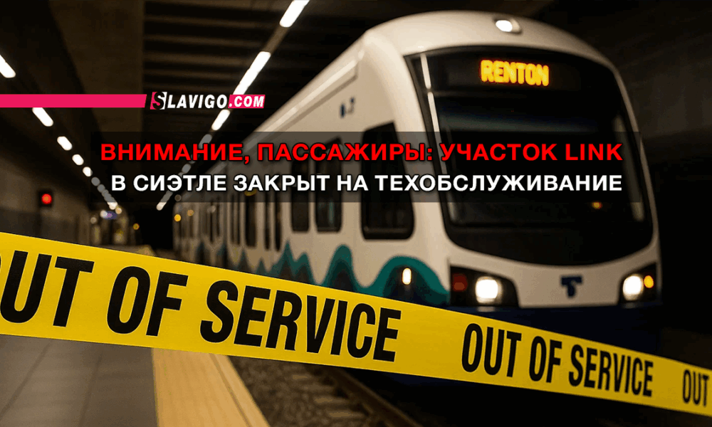 новости штата Вашингтон на slavigo.com