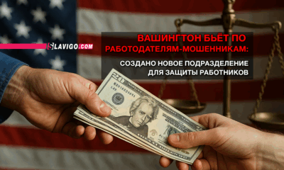 новости штата Вашингтон на slavigo.com