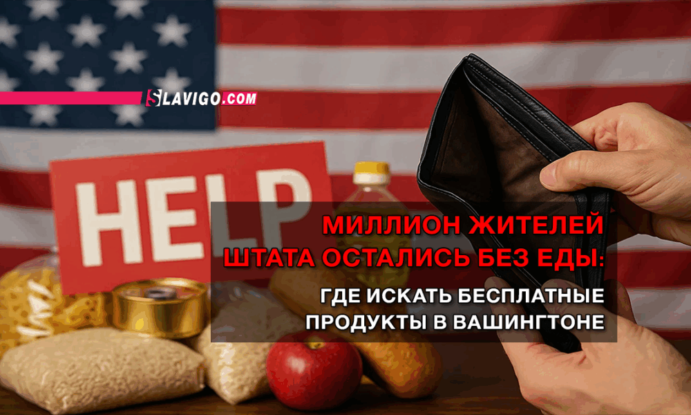 читай свежие новости Сиэтла и пригорода на slavigo.com