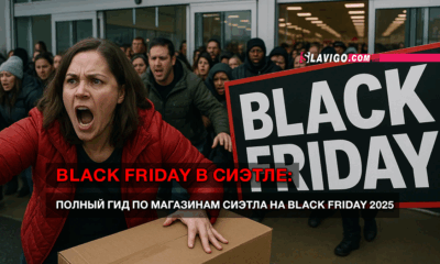 новости штата Вашингтон на slavigo.com
