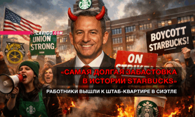 новости штата Вашингтон на slavigo.com