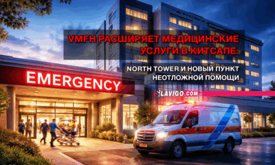новости штата Вашингтон на slavigo.com