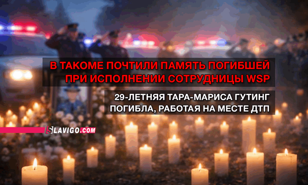 новости штата Вашингтон на slavigo.com