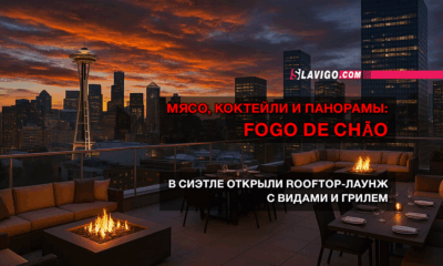 свежие новости сиетла только на slavigo.com