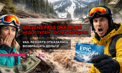 свежие новости сиетла только на slavigo.com