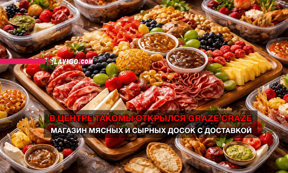 свежие новости сиетла только на slavigo.com