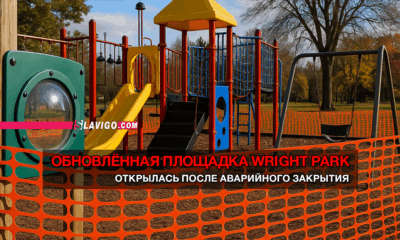 читай свежие новости Сиэтла и пригорода на slavigo.com