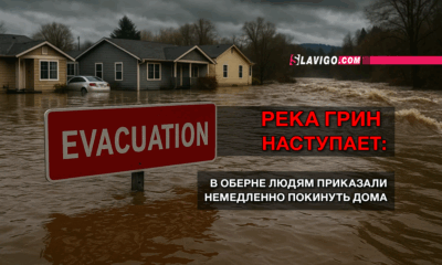 читай свежие новости Сиэтла и пригорода на slavigo.com