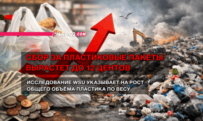 читай свежие новости Сиэтла и пригорода на slavigo.com