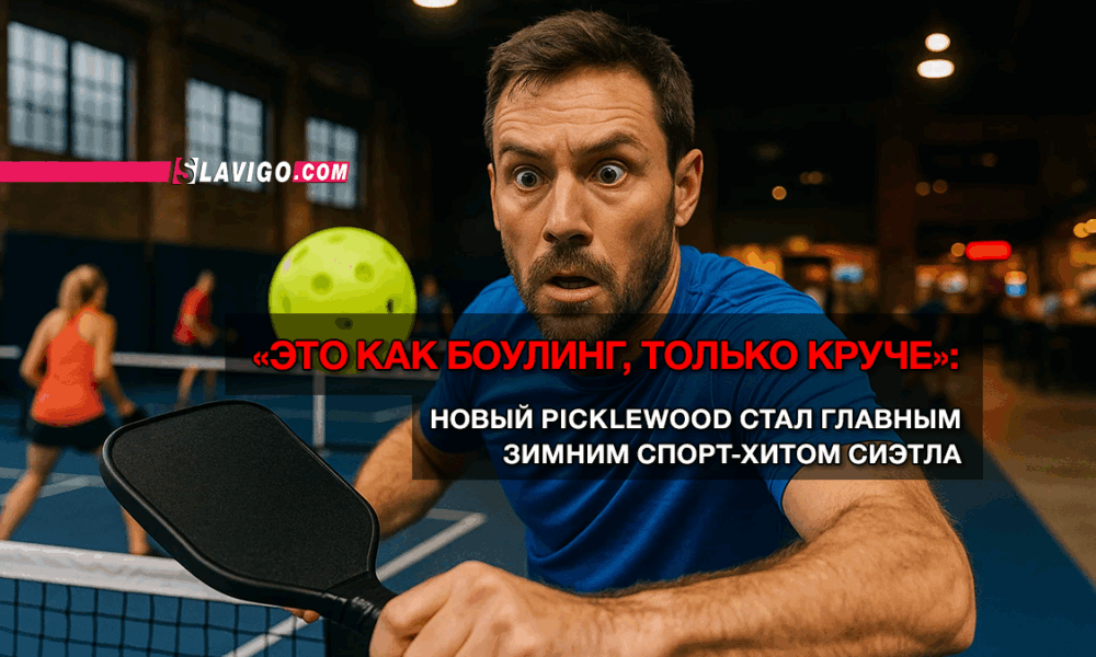 новости штата Вашингтон на slavigo.com