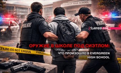 новости штата Вашингтон на slavigo.com