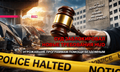 новости штата Вашингтон на slavigo.com