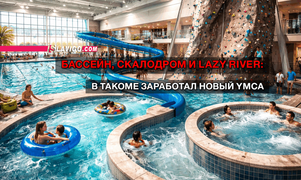 новости штата Вашингтон на slavigo.com