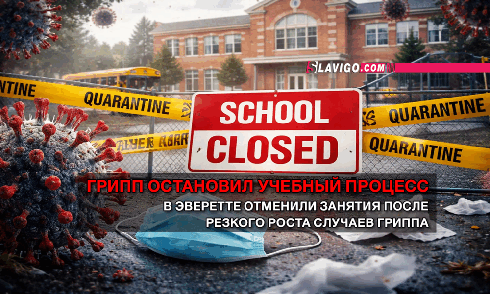 новости штата Вашингтон на slavigo.com