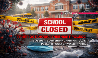 новости штата Вашингтон на slavigo.com