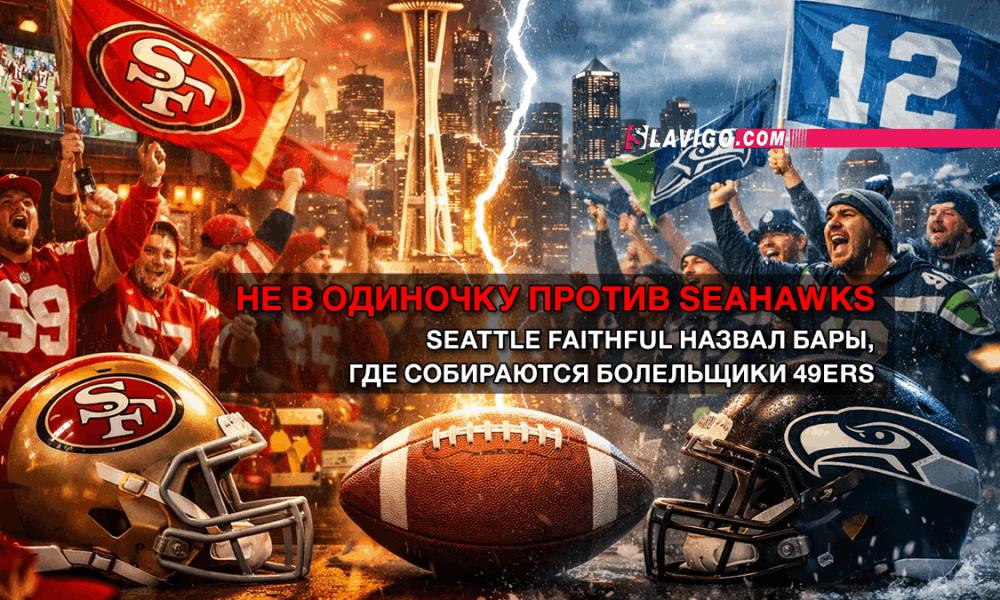свежие новости сиетла только на slavigo.com