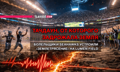свежие новости сиетла только на slavigo.com