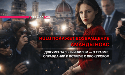 читай свежие новости Сиэтла и пригорода на slavigo.com
