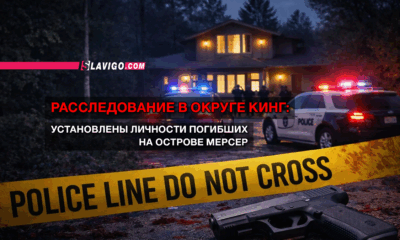 новости штата Вашингтон на slavigo.com