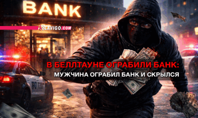 новости штата Вашингтон на slavigo.com
